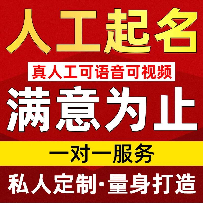  金堂取名/改名 找田老师