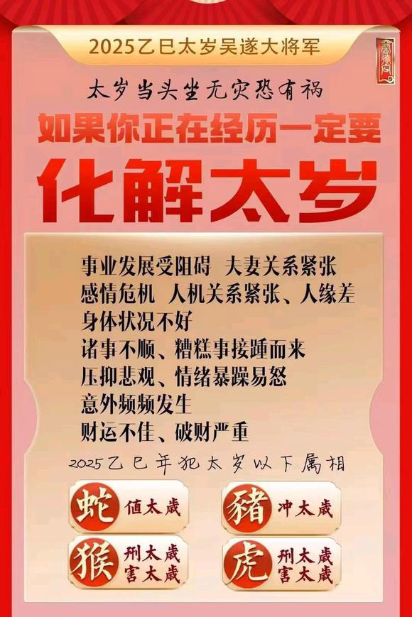  金堂怎么化太岁-化太岁找田大师- 一对一人工解答